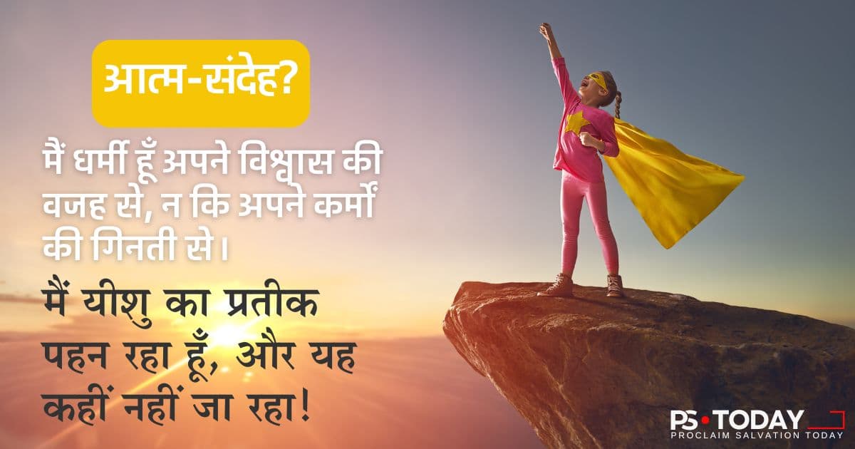 वह जो आपके भीतर है महान है - PS.Today