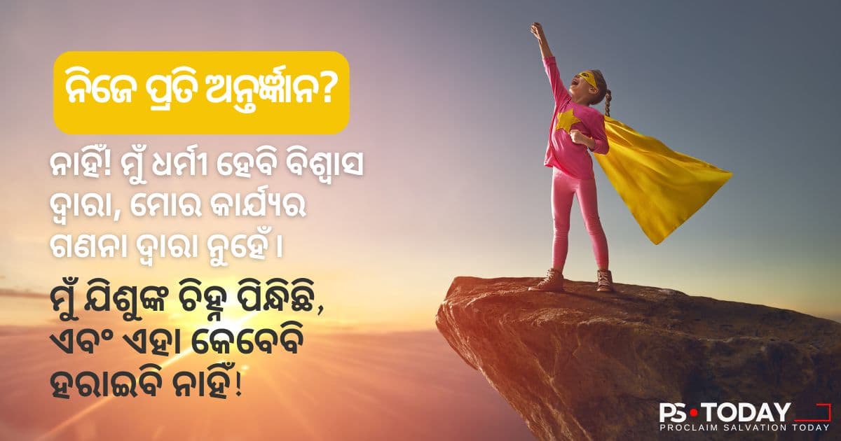ଯେ ତୁମ ମଧ୍ୟରେ ଅଛନ୍ତି ସେ ମହାନ - PS.Today