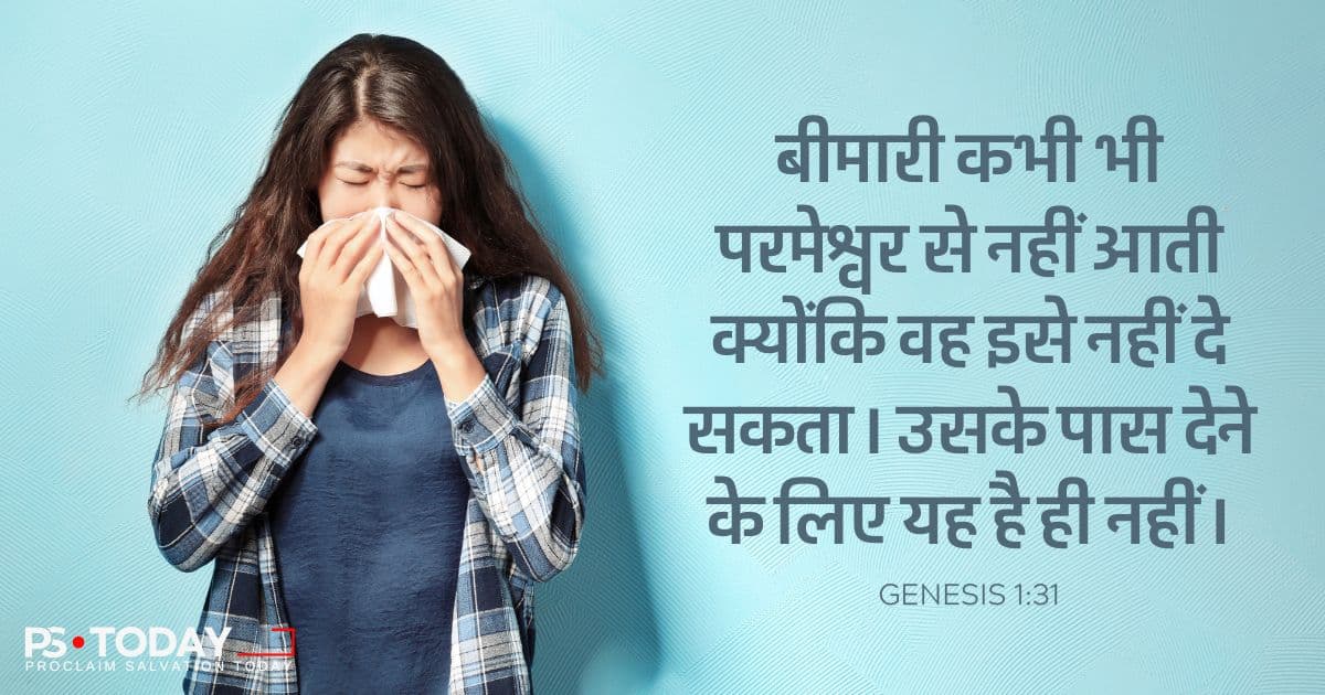 भरपूर जीवन का परमेश्वर का वादा - PS.Today