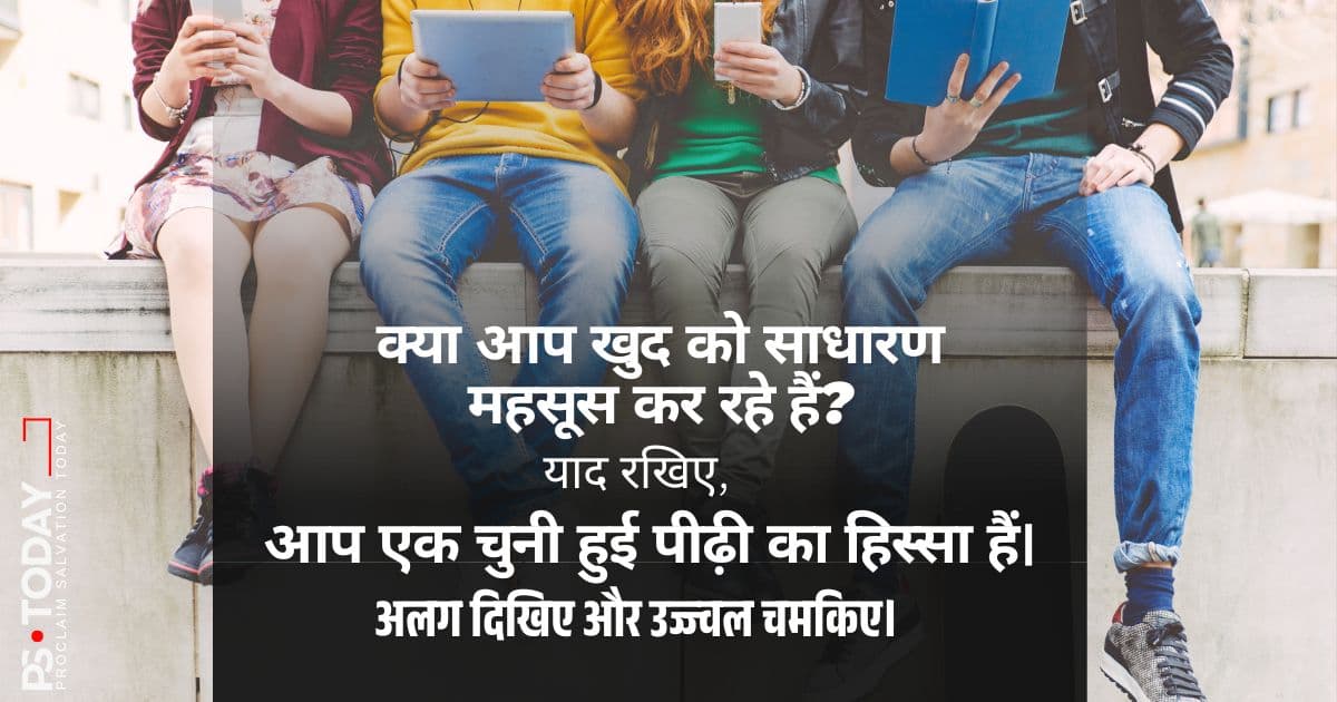 आप उसकी नज़र में बहुत खास हैं - PS.Today