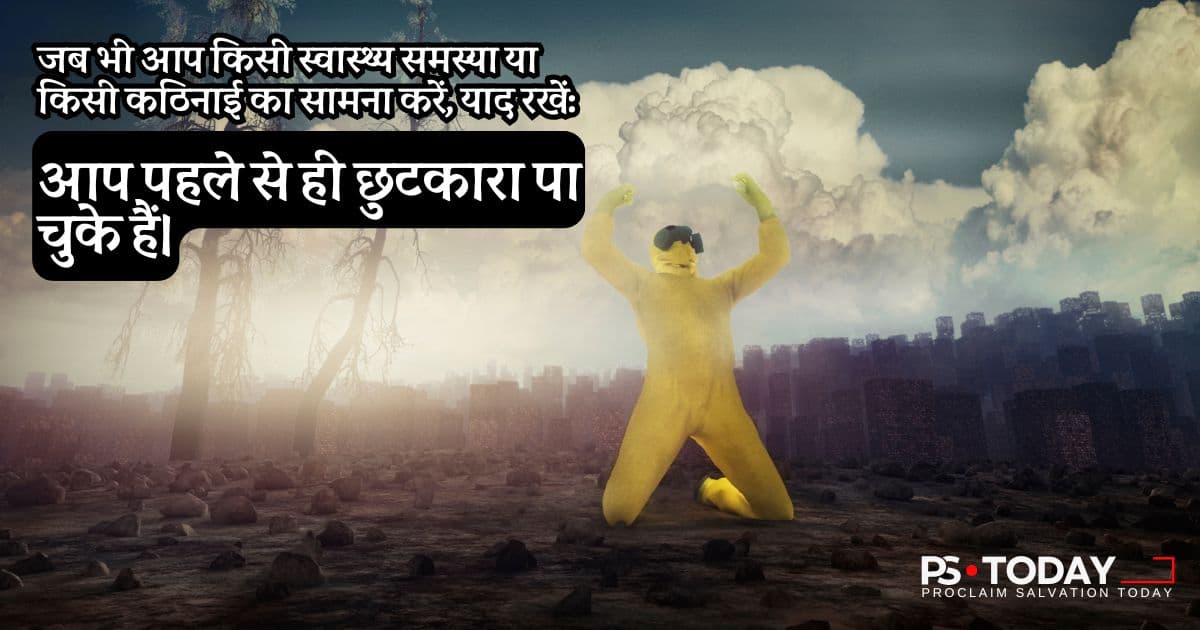 शापों से परे जीना - PS.Today