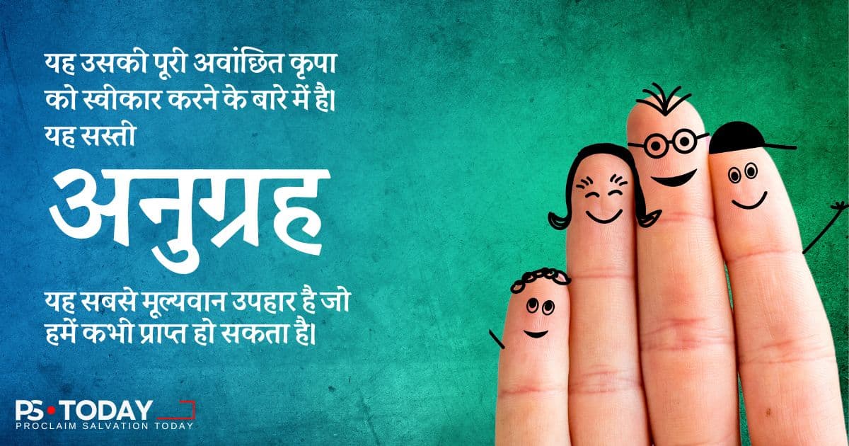 क्षमा की पूर्णता को अपनाना - PS.Today