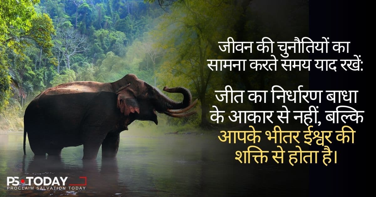 परमेश्वर की शक्ति से दानवों का सामना करना - PS.Today