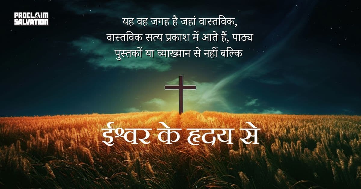 हमारे विश्वास में लुप्त कड़ी - PS.Today