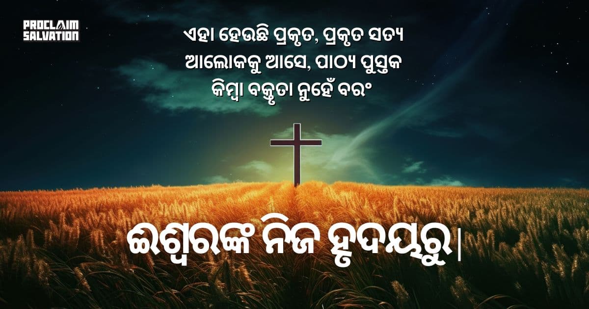 ଆମ ବିଶ୍ୱାସର ହଜିଯାଇଥିବା ସଂଯୋଗ - PS.Today