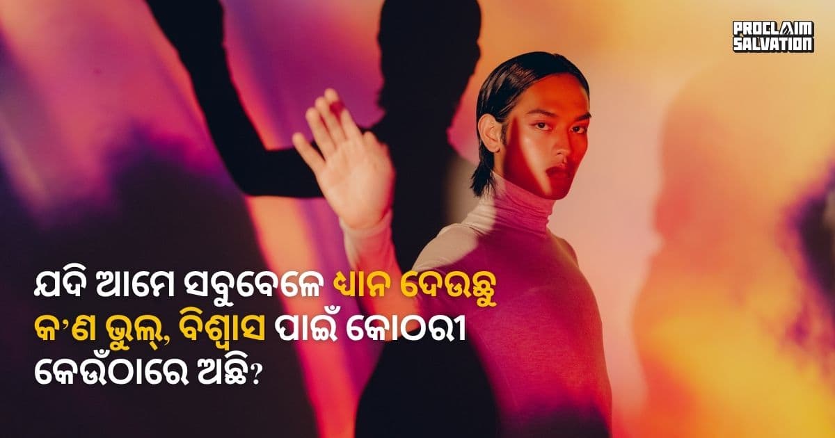 ଦେବା ଏବଂ ଗ୍ରହଣ କରିବାର ଶକ୍ତି - PS.Today