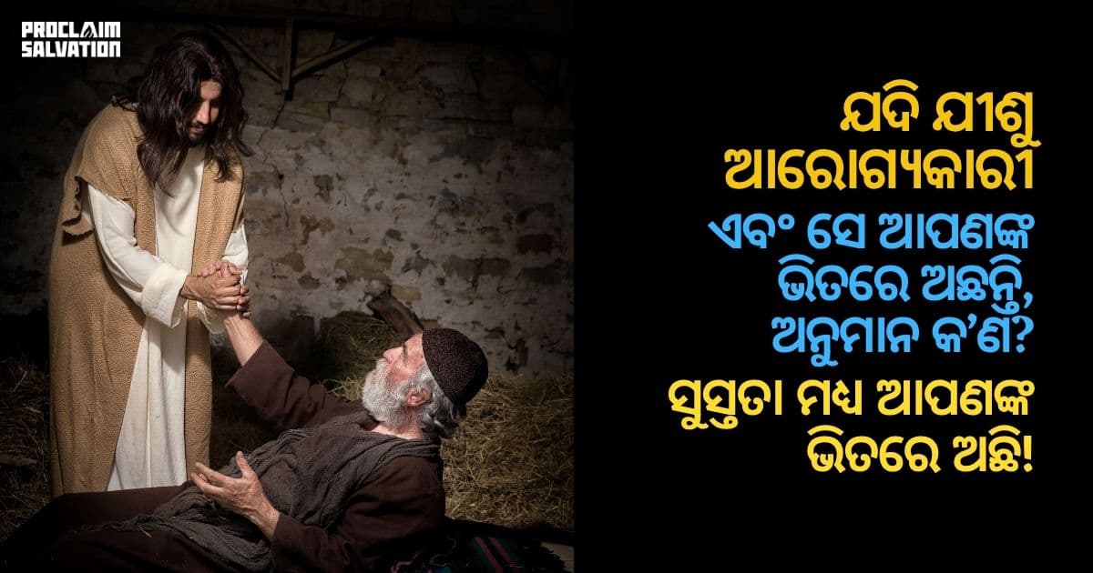 ଆପଣଙ୍କ ମଧ୍ୟରେ ଆରୋଗ୍ୟତା - PS.Today