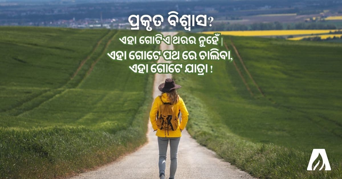 ମୁଣ୍ଡରେ ମାନିବା ଆଉ ବିଶ୍ୱାସ ଏକା ନୁହେଁ - PS.Today