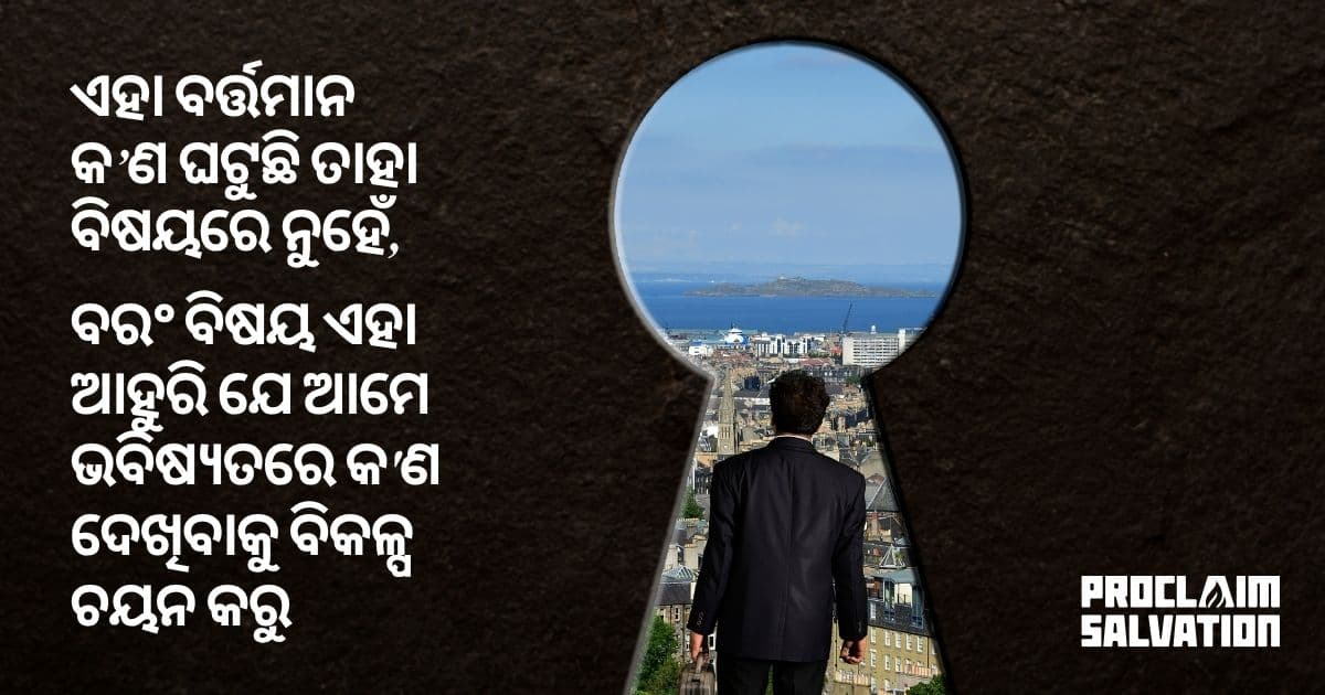 ଆସିବା ଆଗରୁ ବିଶ୍ୱାସ ସେଇଟା ଦେଖାଇ ଦିଏ - PS.Today