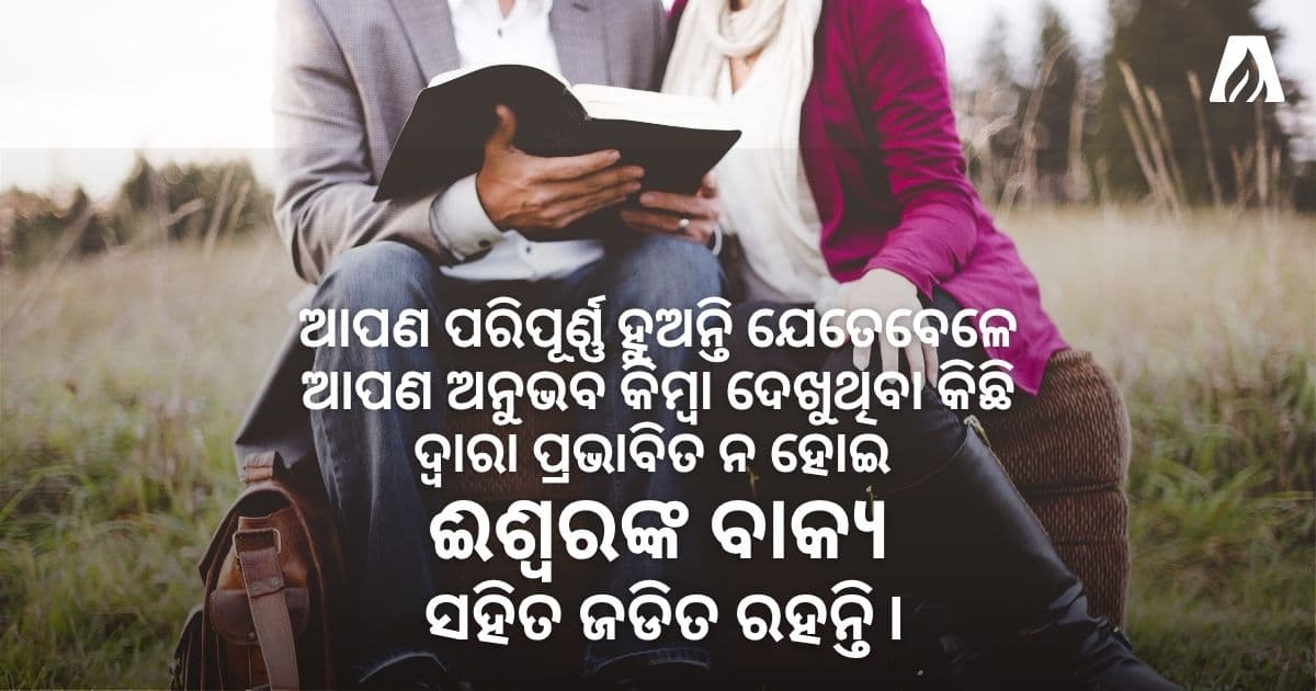 ଈଶ୍ୱର ତୁମକୁ ସୁଧାରିବା ପାଇଁ ଏହା ପଠାଇନାହାନ୍ତି - PS.Today