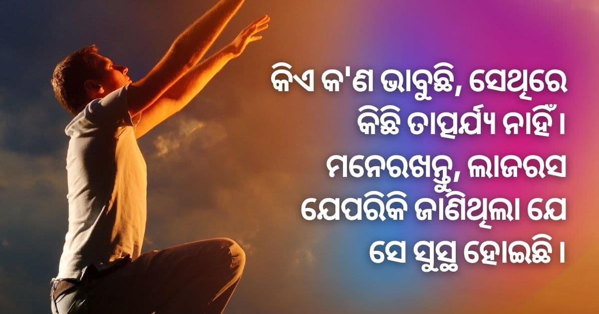ବିଶ୍ୱାସ କରନ୍ତୁ ଏବଂ ସୁସ୍ଥ ହୁଅନ୍ତୁ - PS.Today