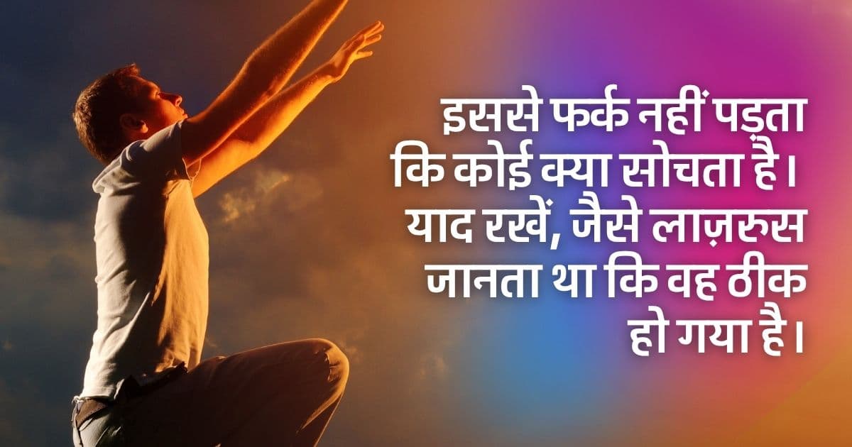 विश्वास करो और चंगे हो जाओ - PS.Today